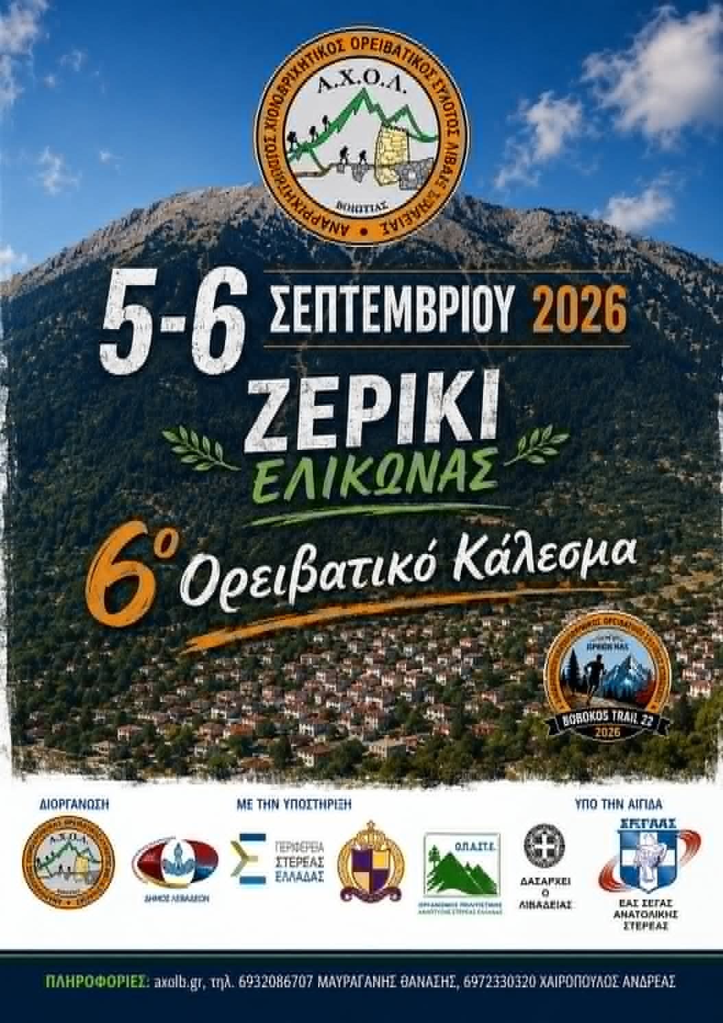 ΕΛΙΚΩΝΑΣ